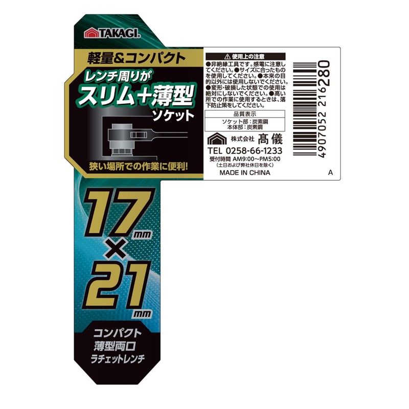 Takagi 17 21 Compact Thin Double-ended Ratchet Wrench 0.7 x
