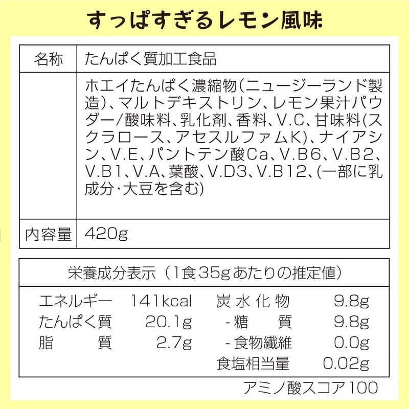 ザプロ 酸っぱすぎるレモン風味 プロテイン 420g 12回分 低脂質 国内製造 高タンパク トレーニング 武内製薬