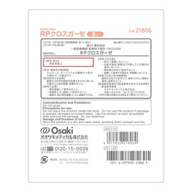 OO Osaki(オオサキ) Non-Woven Gauze RP Cross Gauze 0号 200 Sheets General Medical Device 21806