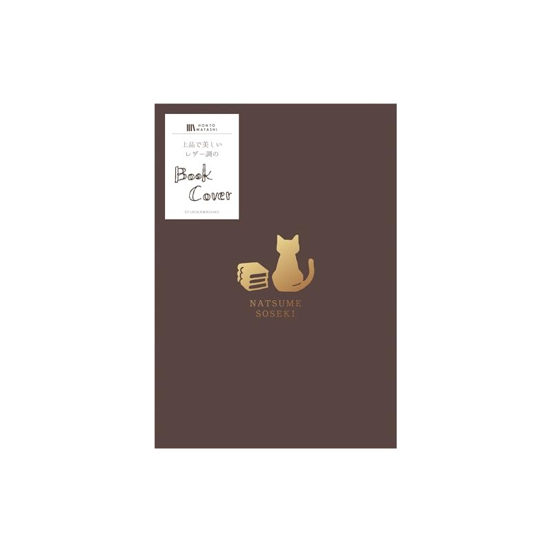 Kogawa Shikou Book Cover Bunko Leather-like Book Cover HONTOWATASHI Natsume