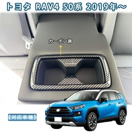 MEKOMEKO RAV4-HSBKK Toyota RAV4 50 Series Dedicated Rear Cup Holder Rear Seat Cup Holder Garnish Interior Panel Interior Parts Scratch Resistant Accessories ABS Resin 1P New Model RAV4 2019-XA50