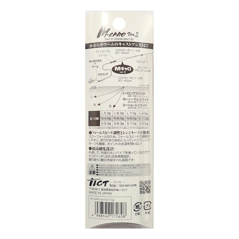 TICT 2110-S-2 M Caroling Ver.II (2 input) S 6.3g