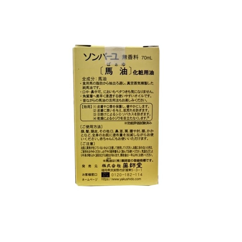 Sonbahyu Unscented 70ml 4-pack