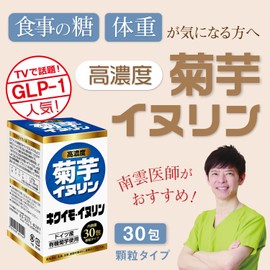 無農薬 有機栽培 高濃度こだわり 菊芋 イヌリン ドイツ産 オーガニック 30スティック 顆粒タイプ 菊芋 国内製造GMP認定 添加物不使用 (2.5g×30包) (2.5グラム (x 60))
