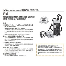 Tempear Resistance Leakage Current Measurement Unit RM1S AC 100V, 100/200V, 200V