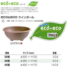 Yamato Plastic Pot/Planter, Eco & Eco Winball, Type 36, φ14.2 x H16.1 inches (360 mm) x Height 16.1 inches (410 mm), Eco Brown