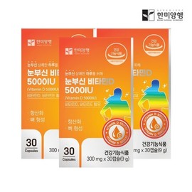 Hanmi Yanghaeng 한미양행 눈부신 비타민D 5000IU 300mg 30캡슐 3박스 3개월) Hanmi Yanghaeng Dazzling Vitamin D 5000IU 300mg 30 Capsules (3 Boxes, 3 Months)