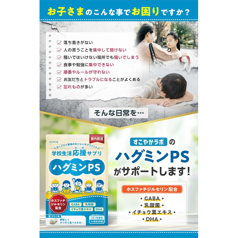 【ホスファチジルセリンの濃さにこだわり】ハグミンPS 子供サプリ DHA イチョウ葉 GABA 乳酸菌 ホスファチジルセリン 1袋 30日分 6000mg