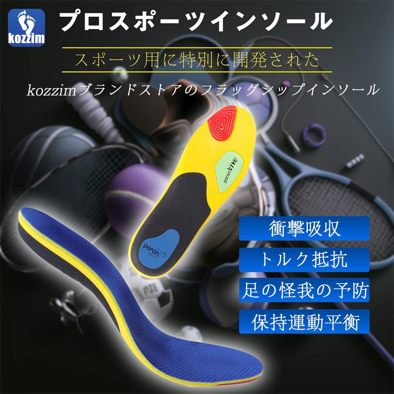 Kozzim スポーツインソール 衝撃吸収 立ち仕事 中敷き 【人体工学·美姿勢キープ アーチサポート】アーチサポートインソール 快適性 抗菌防臭 日常生活