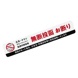 No Flyers / No Junk Mail Sticker, Mailbox Notice, Warning, No Solicitation, No Leaflets, No Sales, Anti-Nuisance Sticker, Anti-Crime, Security, UV Resistant, Waterproof, (A) x 1 Piece