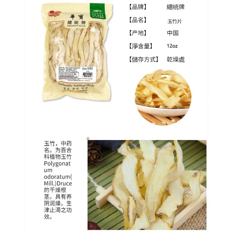 Greenlike Dried Polygonatum Odoratum Solomons Root Sliced 玉竹片 12oz