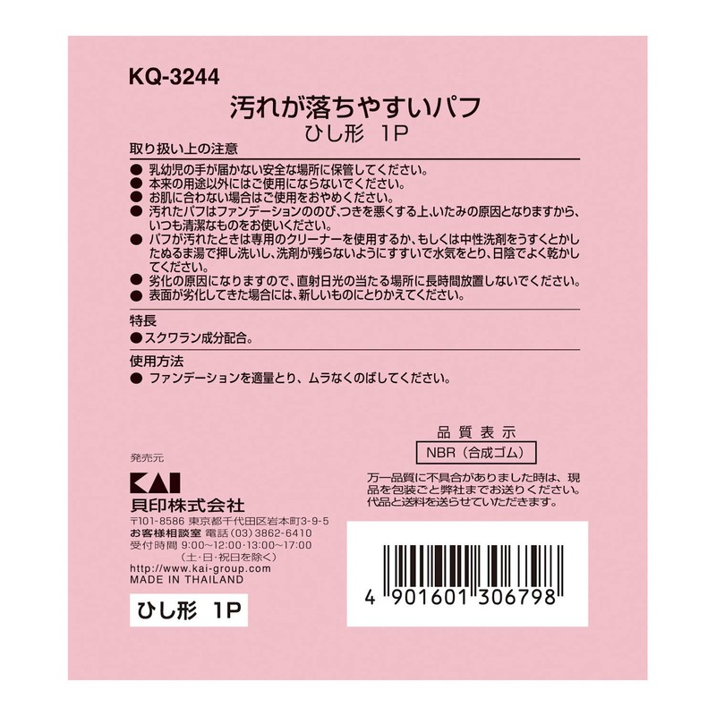Easy-to-Clean Diamond Shaped Puff (For Liquid) 1P