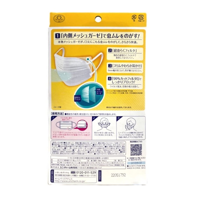 まとめ買い 増量 超快適マスク息ムレクリアタイプ ふつう 20枚+5枚×3箱 ユニチャーム