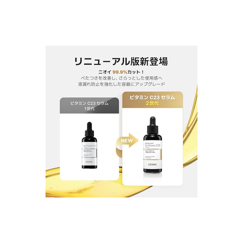 [ニオイZERO/リニューアル] COSRX ビタミンC23美容液2世代 20g 高濃度 NEW 生ビタミンC 毛穴 ツヤ シワ