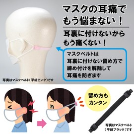 Mono House Mask Belt [Flat String Type] Relieves Ear Pain (Made in Japan) (Black)