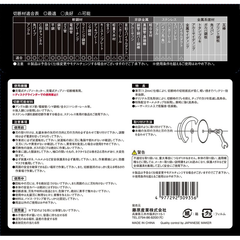 SK11 Black Tough Iron Cutting Chip Saw for Charging, 53.1
