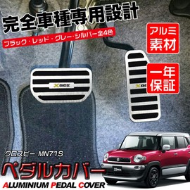 LEXLEYS Suzuki New Model Crossbee MN71S Aluminum Pedal Accelerator Brake Cover No Tools Required Non-slip Rubber Custom Dress Up Parts (Silver)