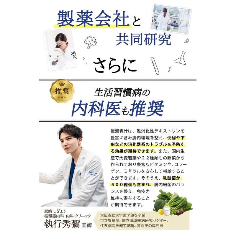 極濃 青汁 乳酸菌500億個 生きた酵素 (製薬会社と共同開発) 大麦若葉 無添加 国産 (1個 (x