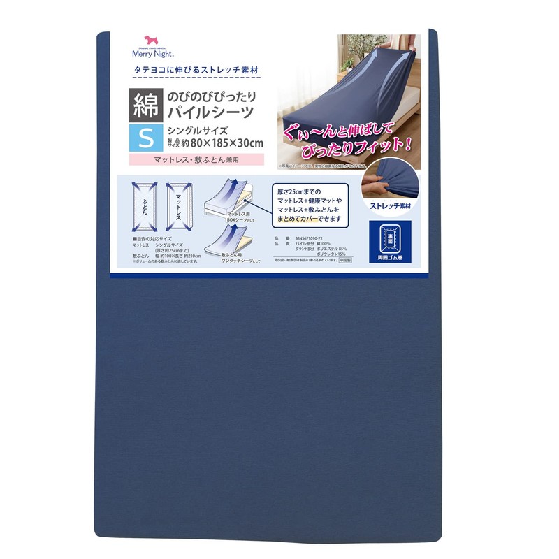Merry Night MNS671090-72 Sheets, Perfect Fit, Pile Sheet, Navy, Single