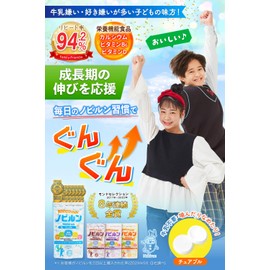 Nobirun Children Growth Height Sports Supplement, Calcium, Vitamins, Magnesium, Nutritional Functional Foods, Made in Japan, 60 Tablets Ramune