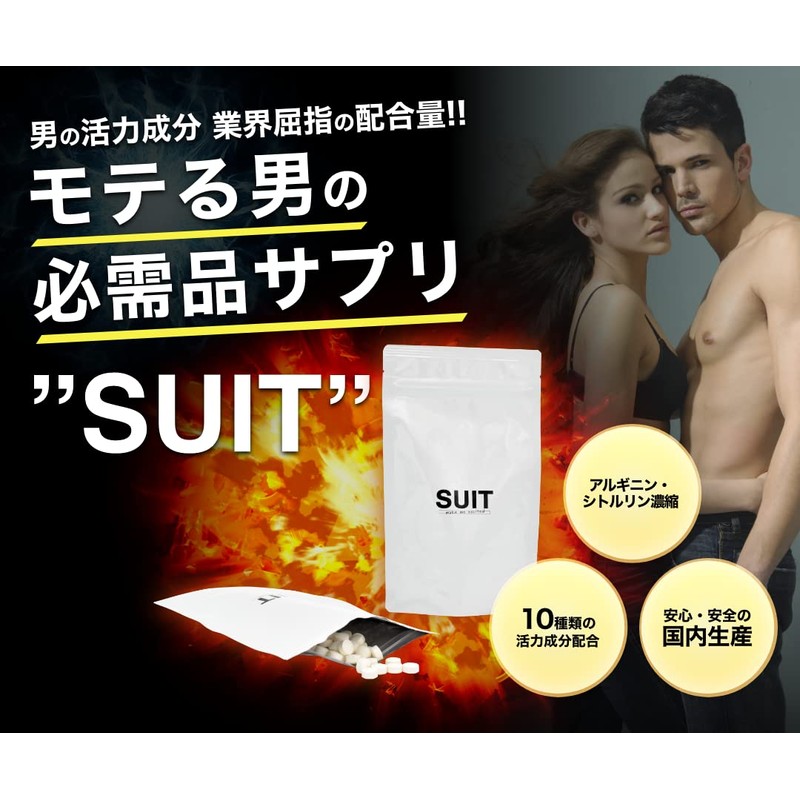 SUIT L-シトルリン高配合サプリメント ホリエモンプロデュース 亜鉛 アルギニン マカ スッポン 黒ニンニク ガラナ メンズサプリ