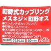 sehutexi- 3 町野 Coupling Female Thread x 町野 Male 50 mm