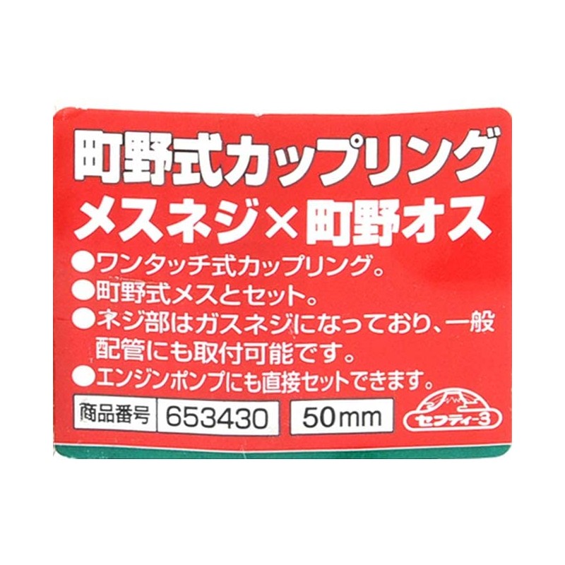 sehutexi- 3 町野 Coupling Female Thread x 町野 Male 50 mm