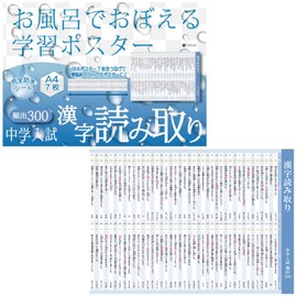 Gakupo Learning Poster, Learning in the Bath, Junior High School Entrance Examination, Kanji Reading, Frequent 300, A4 Posters, Set of 7, Junior High School Entrance Exam, Kanji Reading, Japanese