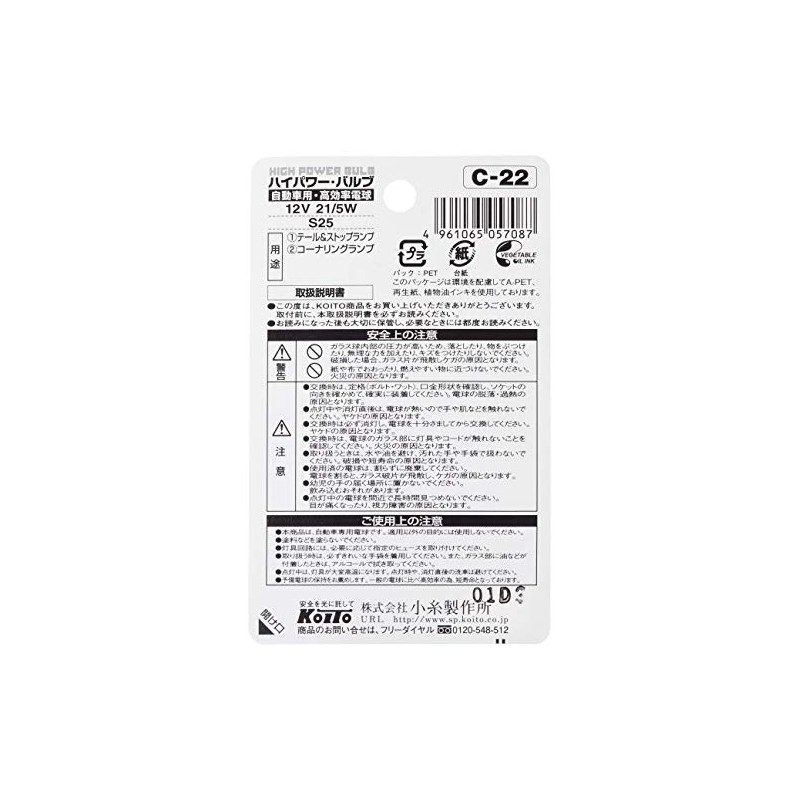 KOITO P8844 High Power Bulb, 12 V, 21/5 W, 1