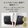 Feet Pillow That Does Not Need Sheep, Dedicated Cover, Black