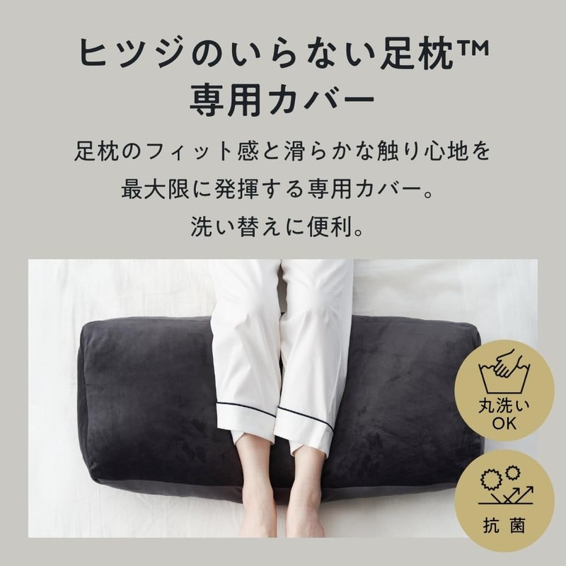 Feet Pillow That Does Not Need Sheep, Dedicated Cover, Black