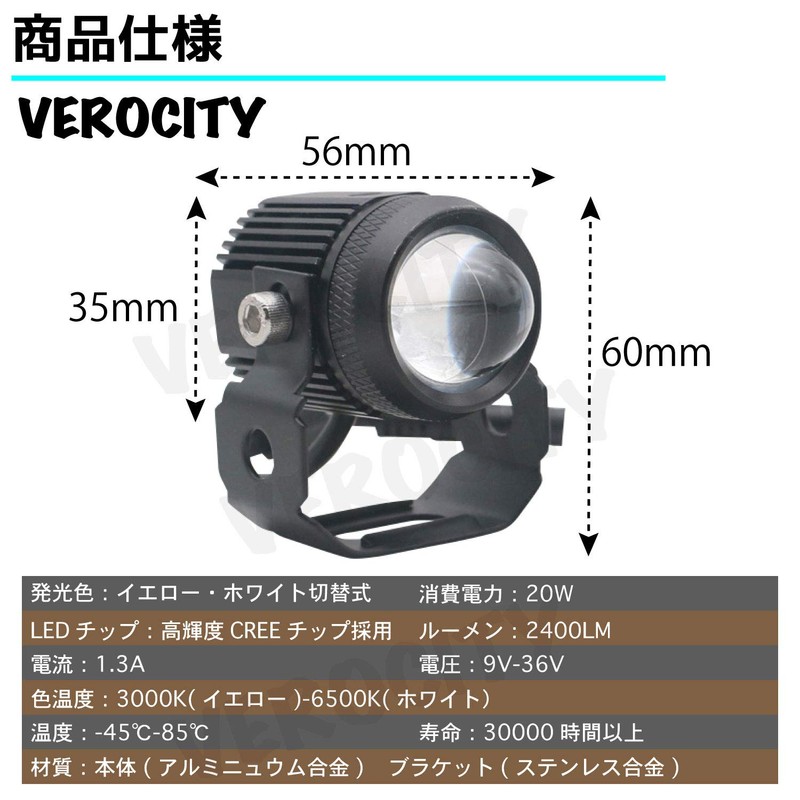 VEROCITY Motorcycle Fog Lamp, Yellow and White Switchable, Work Light,
