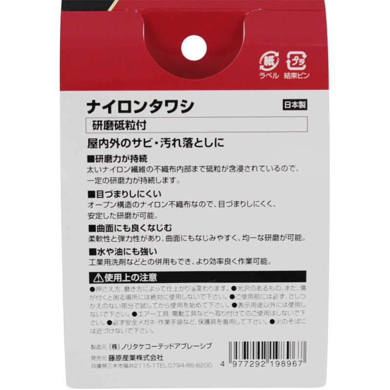 SK11 #2500 Nylon Washer, Ultra Fine, Brown