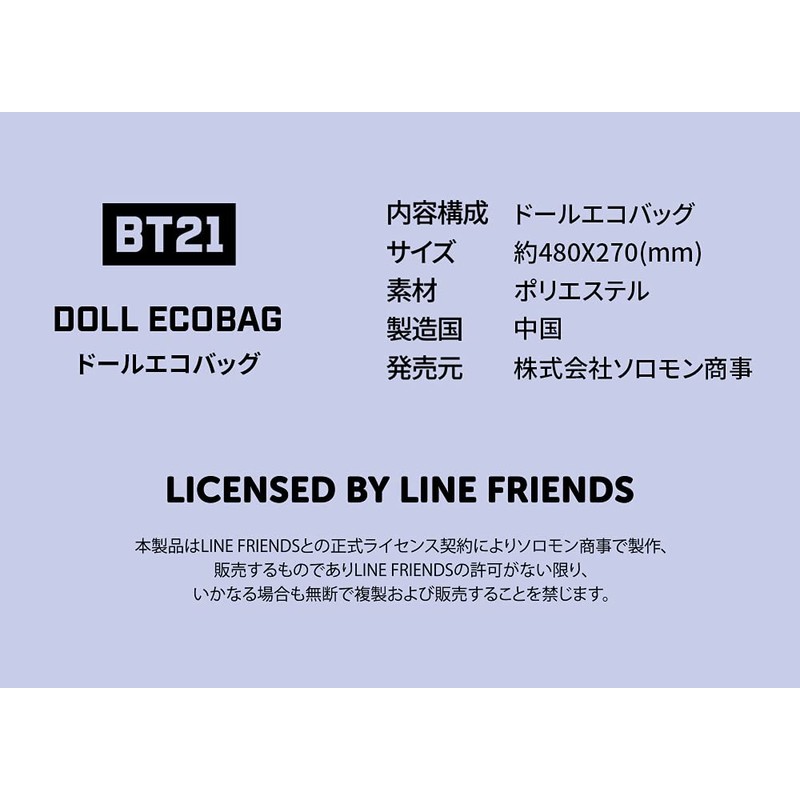 Solomon Shoji BT21 Plush Eco Bag (Doll Eco Bag) _