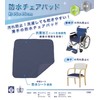 Saffron Waterproof Chair Pad, Approx. 17.7 x 17.7 inches (45