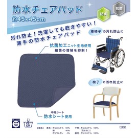 Saffron Waterproof Chair Pad, Approx. 17.7 x 17.7 inches (45 x 45 cm), Navy, Machine Washable, Thin Chair Pad, Easy to Dry Even After Washing, Waterproof Fabric Back