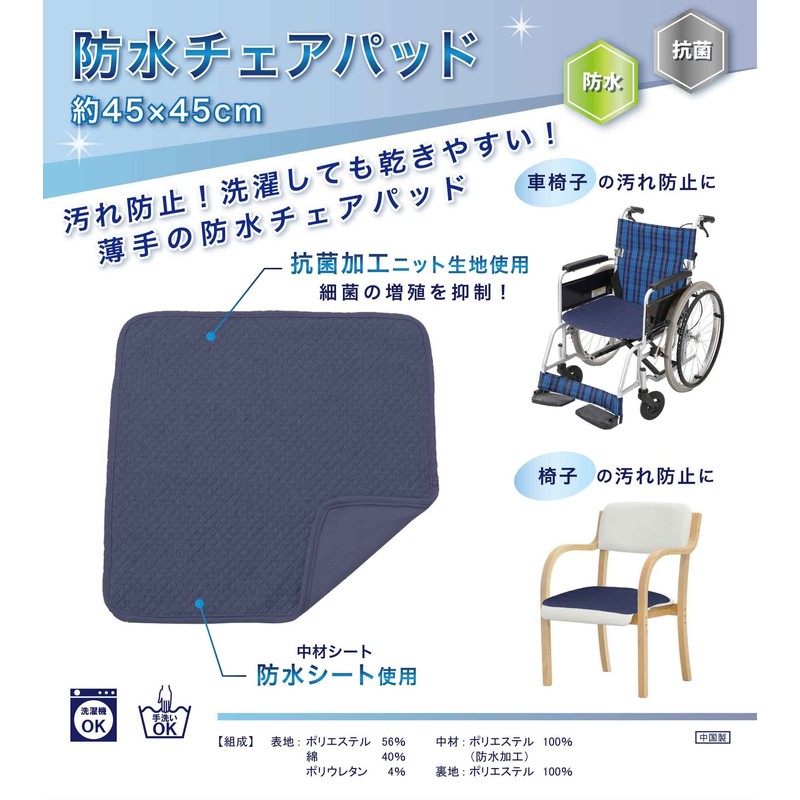 Saffron Waterproof Chair Pad, Approx. 17.7 x 17.7 inches (45