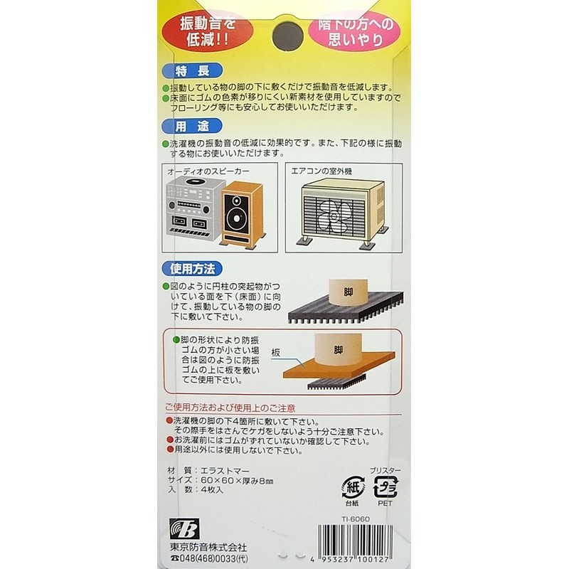 Tokyo Soundproofing Anti-Vibration Rubber TI-6060 2.4 x 2.4 x 0.3