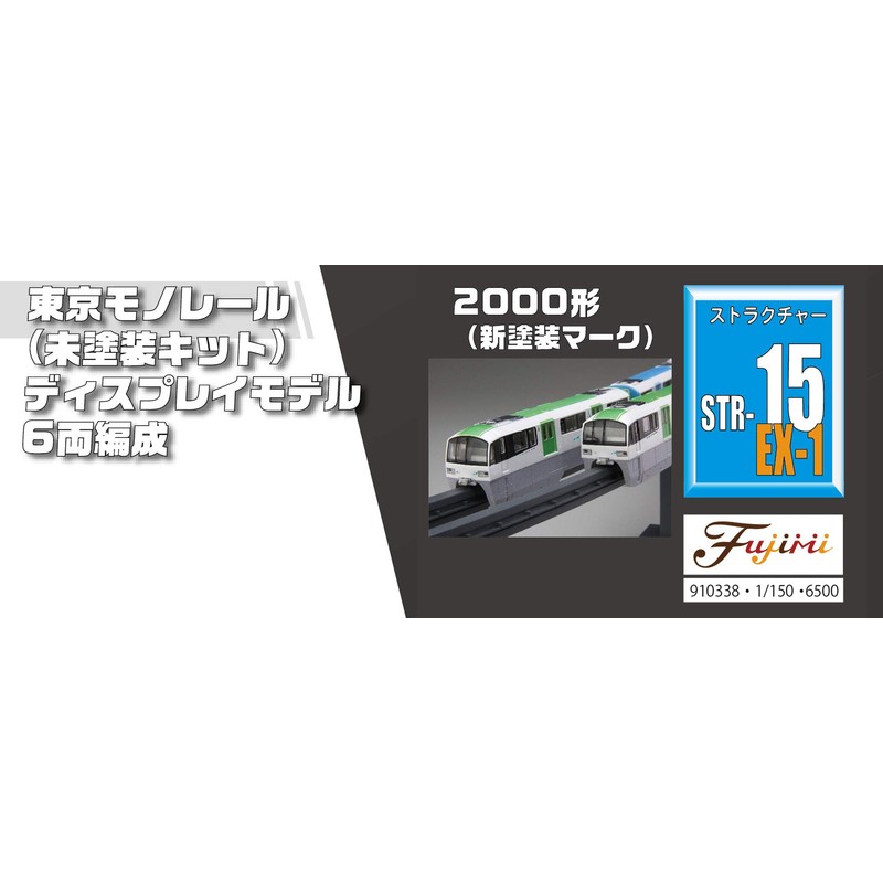 Fujimi Model STR-15 EX-1 1/150 Structure Kit Series No. 15