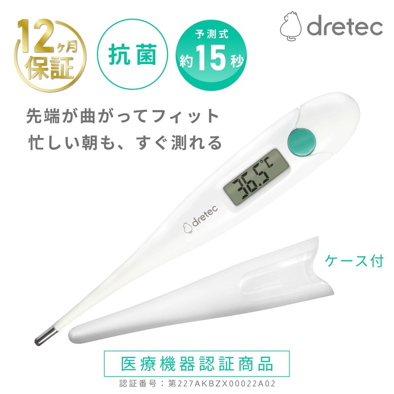 dretec(ドリテック) 体温計 予測式15秒検温 早い 赤ちゃん 子ども スピード 電子体温計 わき用 先が曲がる