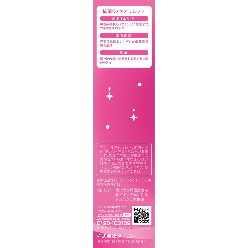 Menicon Antibacterial O2 Care Milfa, Cleaning, Storage, Protein Removal (for