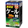 山本漢方製薬 ケール青汁粒 280粒