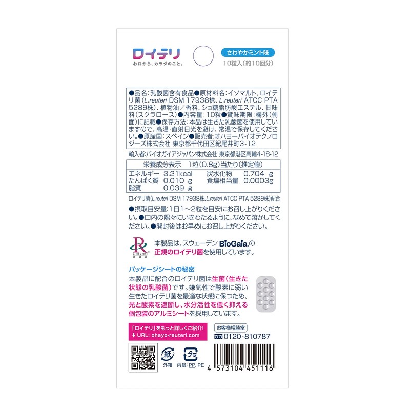 ロイテリ 乳酸菌サプリメント Basic Guard(ベーシックガード) 10粒入