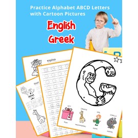 English Greek Practice Alphabet ABCD letters with Cartoon Pictures: Εξάσκηση Αγγλικά Ελληνικά αλφάβητο γράμματα με κινούμενα σχέδια εικόνες: ... Vocabulary Flashcards Worksheets, Band 32)
