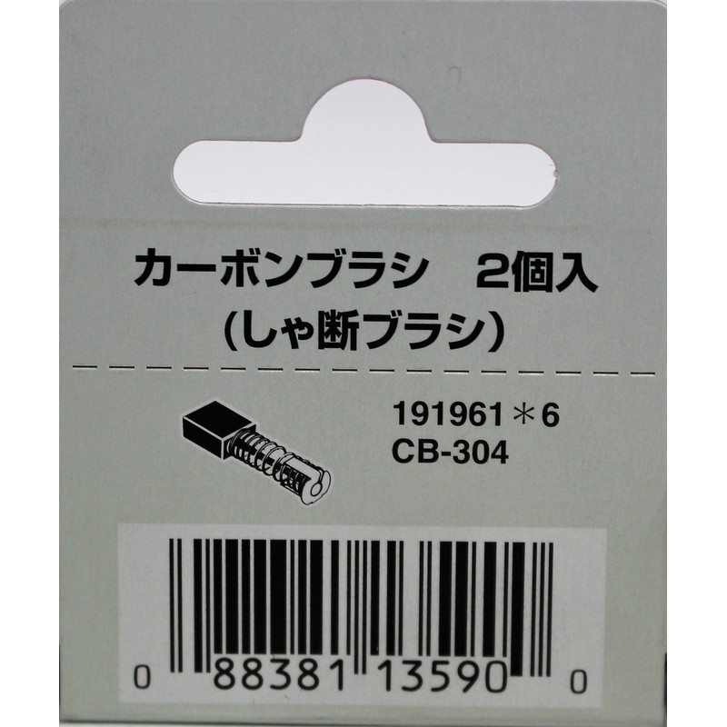 Makita CB-304 191961-6 Carbon Brush