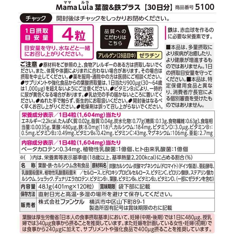 ファンケル (FANCL) Mama Lula 葉酸 & 鉄プラス 60日分 (30日分×2袋) サプリメント