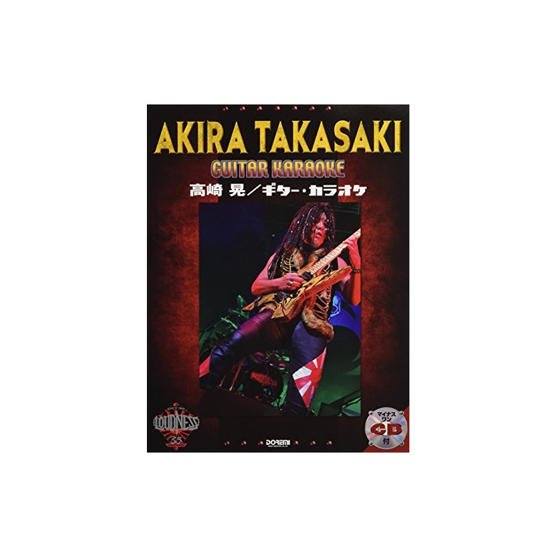 マイナス・ワンCD付 高崎 晃 / ギター・カラオケ