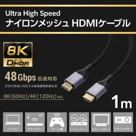 Elecom ECDH-HD21E10SBK HDMI Cable, Ultra High Speed, 3.3 ft (1 m), 8K/60Hz, Nylon Mesh, Aluminum Connector, Ultra High Speed HDMI 2.1, Ultra High Speed, For TVs, Computers, Game Consoles, Etc