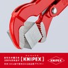 kunipekkusu KNIPEX 8330 – 010 Pipe Wrench (Small Type)
