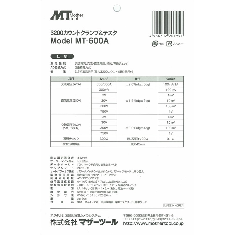 Mother Tool AC dezitarukuranpume-ta MT – Amp